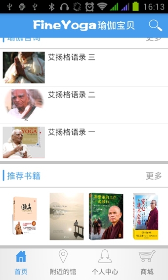 瑜伽寶貝 v2.0.1 安卓版 2