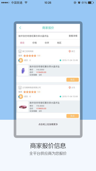 百飾通(首飾商城) v1.0.1 安卓版 0