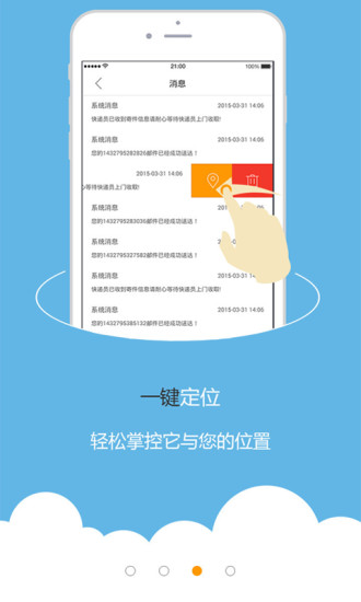 快遞幫手 v1.1.5 安卓版 2