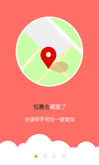 快遞幫手 v1.1.5 安卓版 1