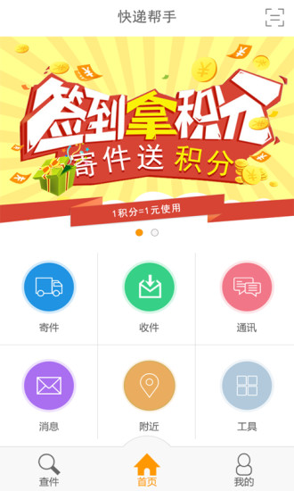 快遞幫手 v1.1.5 安卓版 3