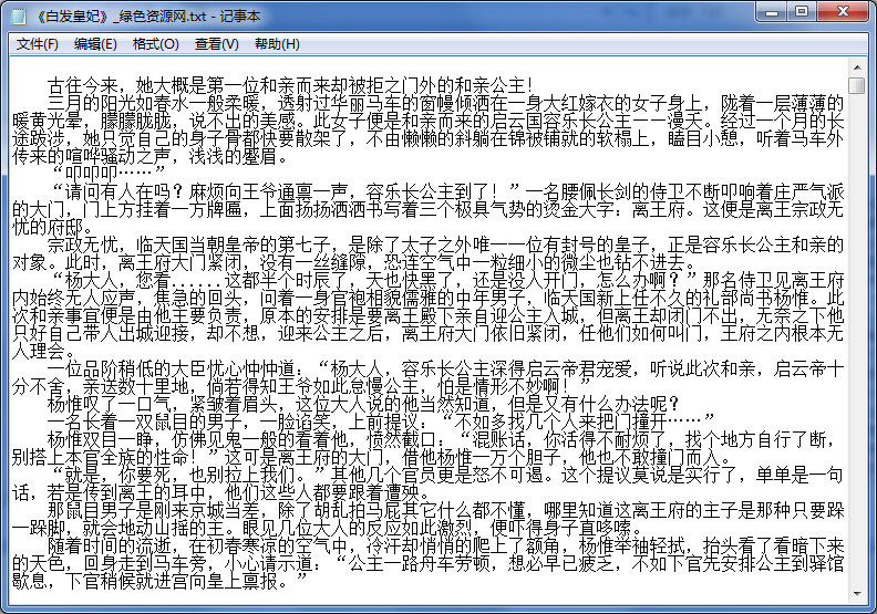 白发皇妃全集 0