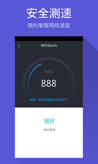 WiFi鑰匙app下載
