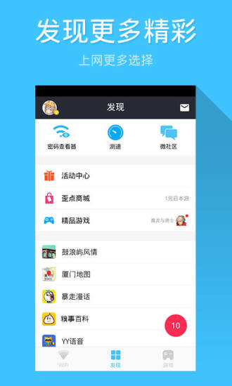 WiFi鑰匙 v2.2.5 安卓版 3