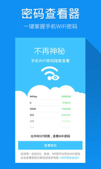 WiFi鑰匙 v2.2.5 安卓版 2