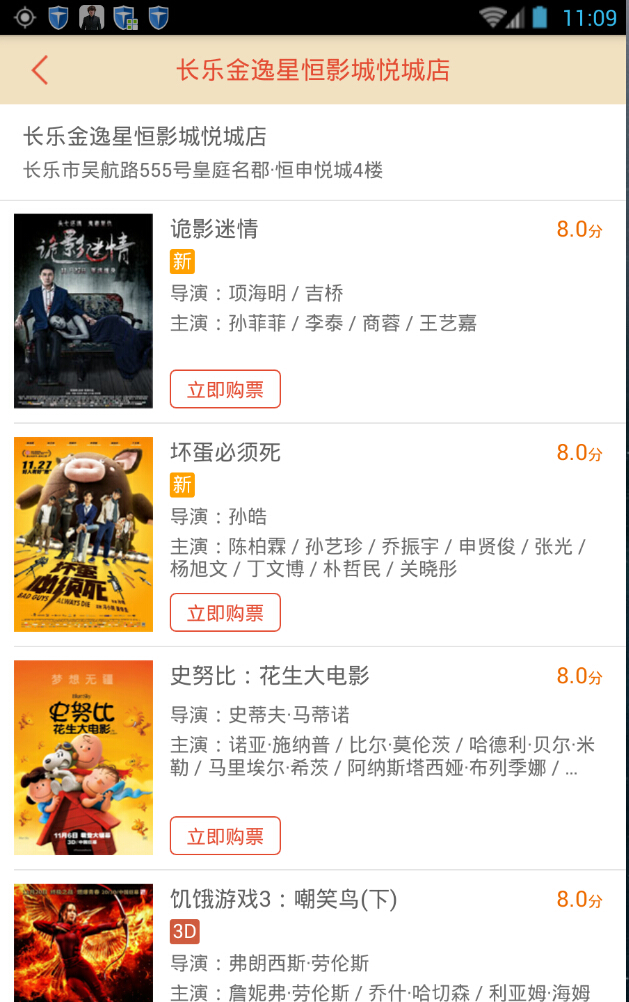 金逸CC影城手機客戶端 v1.0 安卓版 0