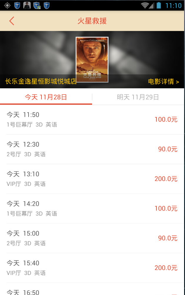 金逸CC影城手機客戶端 v1.0 安卓版 1