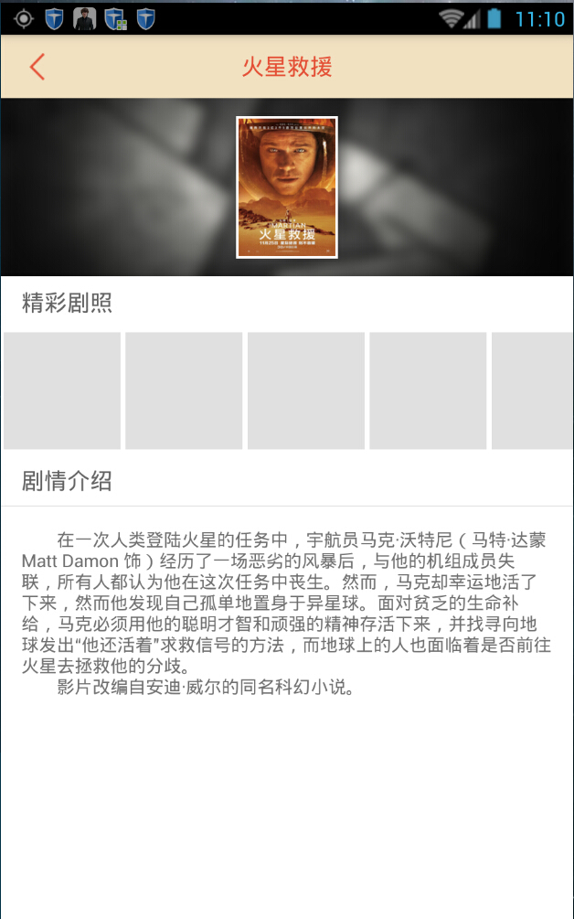 金逸CC影城手機客戶端 v1.0 安卓版 2