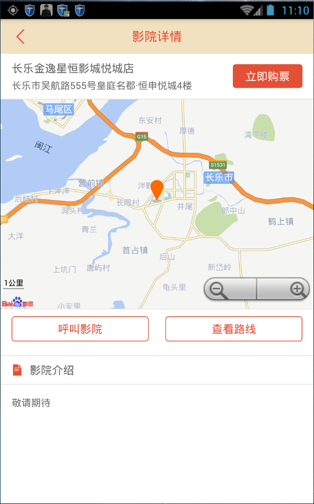 金逸CC影城手機客戶端 v1.0 安卓版 3
