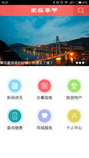 家在奉節(jié)手機版 v3.0.7 官網(wǎng)安卓版 0