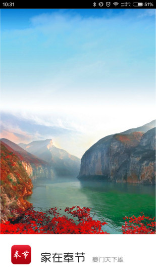 家在奉節(jié)手機版 v3.0.7 官網(wǎng)安卓版 1