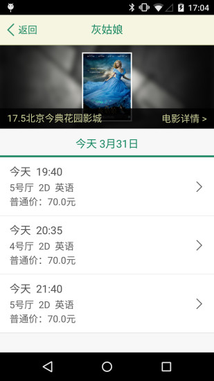 今典17.5影城 v1.0 安卓版 3