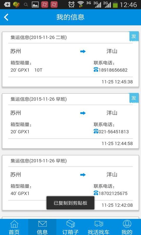 集运之家app 集运之家软件下载