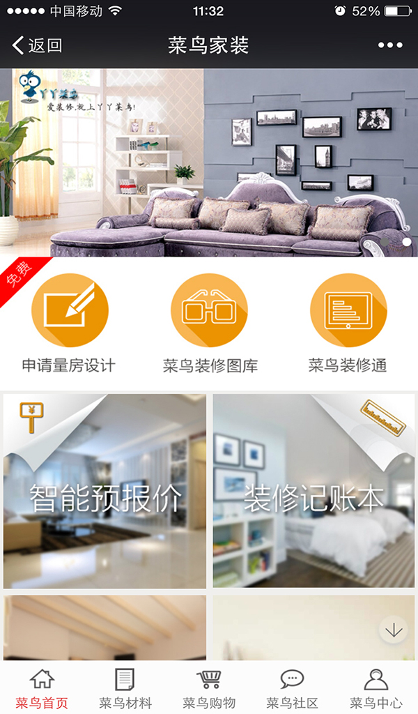 丫丫菜鸟(装修帮手) v1.8.1.1113 安卓版1