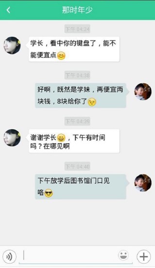 閑云(校園二手交易平臺) v1.01 官方安卓版 1