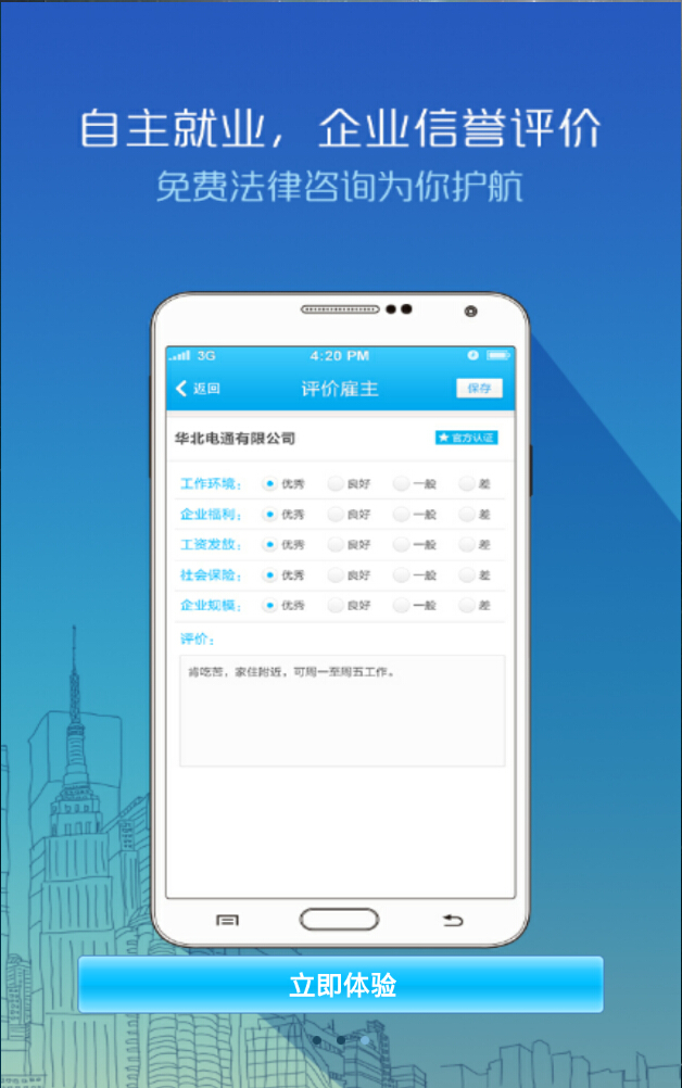 宜勞宜獲(求職招聘) v1.0 安卓版 3
