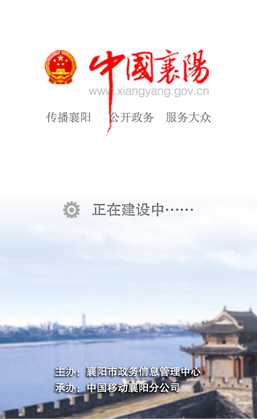 中國(guó)襄陽(yáng) v3.6.6 安卓版 0