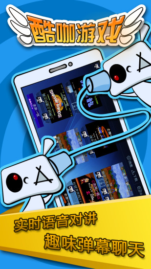 酷咖游戲 v1.4.5 安卓版 1