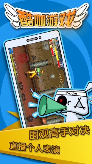 酷咖游戲 v1.4.5 安卓版 2