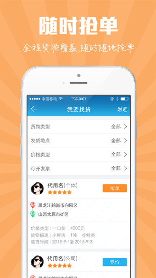 冷鏈馬甲平臺(tái) v1.4.0 安卓最新版 2