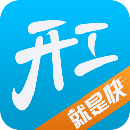 開工快線(施工助手)