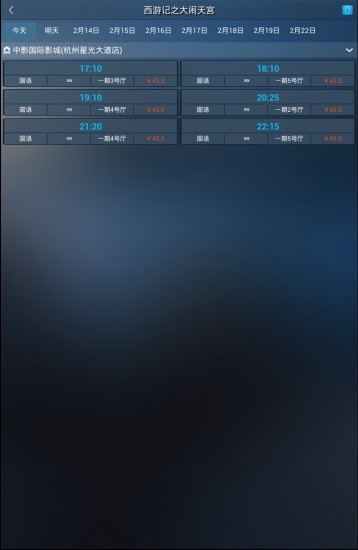 中影國際影城 v2.1.8 安卓版 1