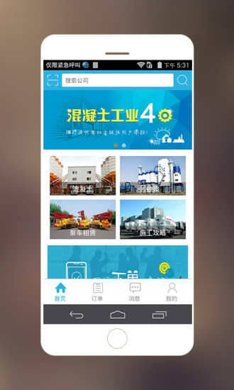 開工快線(施工助手) v1.0.1 安卓版 1