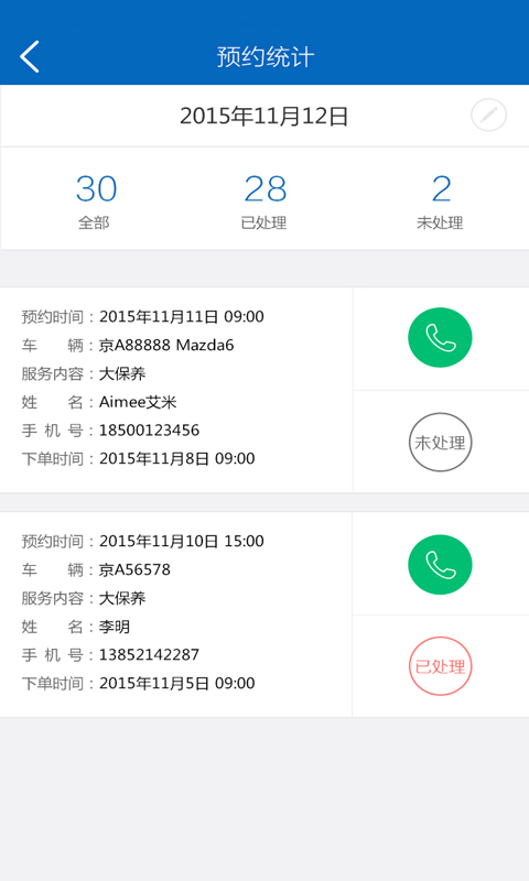 車管家管家端app下載