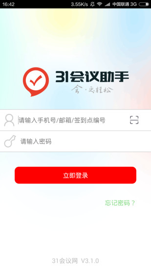 31會議助手 v6.5.8 安卓版 1