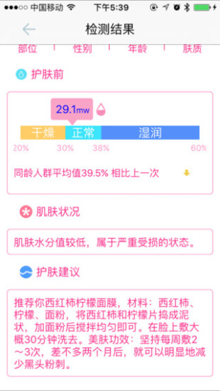 閃閃女神(女性護(hù)膚軟件) v1.1.5 安卓版 1