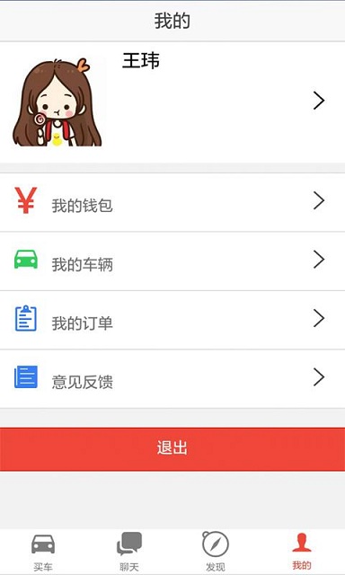 買車旺(汽車經(jīng)銷商平臺) v1.1.2 安卓版 0