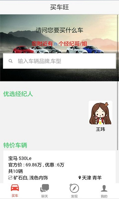 買車旺(汽車經(jīng)銷商平臺) v1.1.2 安卓版 1