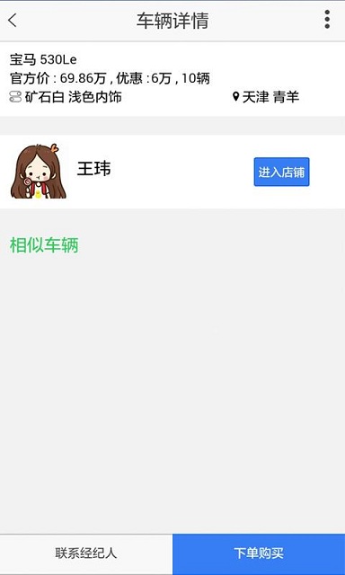 買車旺(汽車經(jīng)銷商平臺) v1.1.2 安卓版 3
