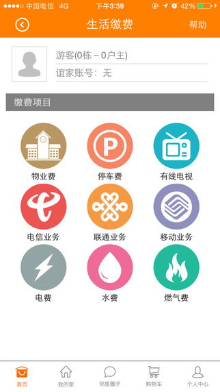 誼家(小區(qū)服務(wù)) v5.6 安卓版 1