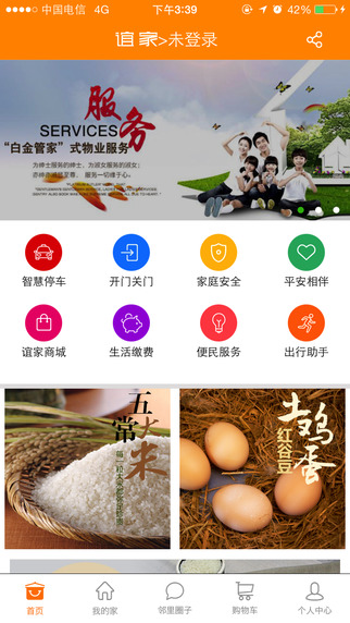 誼家(小區(qū)服務(wù)) v5.6 安卓版 2