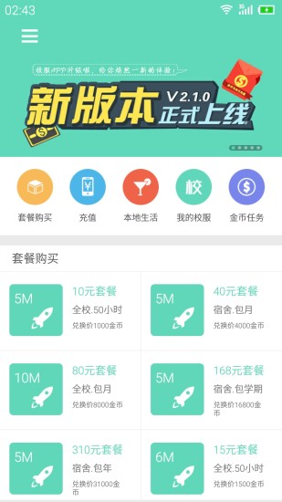 新余學(xué)院校服安卓版 新余學(xué)院校服APP