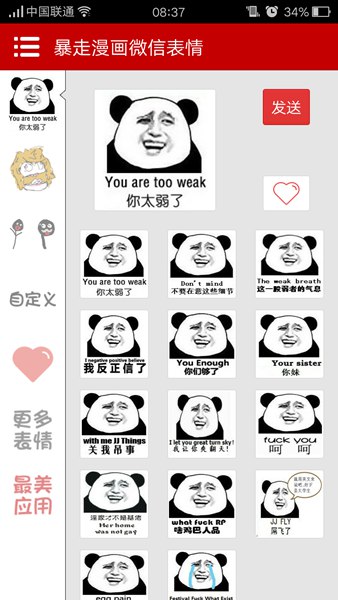 暴走漫畫(huà)微信表情 v1.1.2 安卓版 0