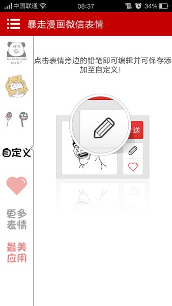 暴走漫畫(huà)微信表情 v1.1.2 安卓版 1