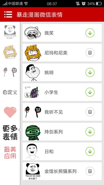 暴走漫畫(huà)微信表情 v1.1.2 安卓版 2