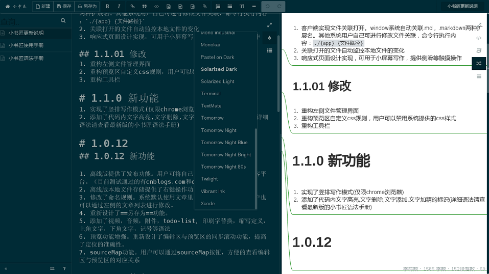 小書匠markkown編輯器 v1.7.1 官方版 0