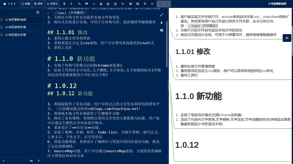 小書匠markkown編輯器 v1.7.1 官方版 1