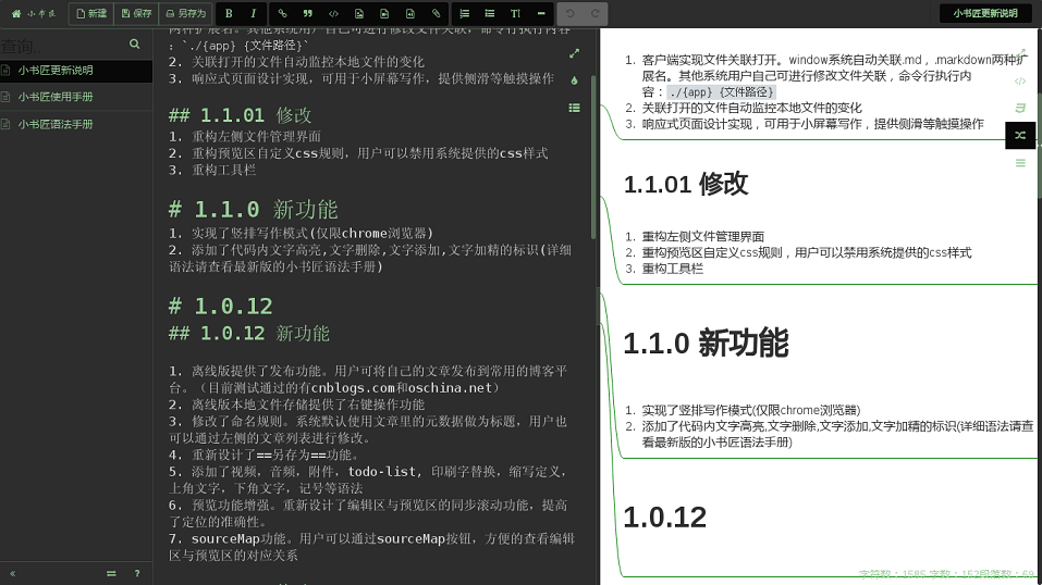 小書匠markkown編輯器 v1.7.1 官方版 2