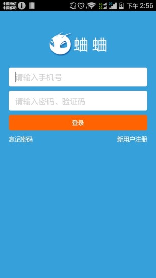 蛐蛐(采購平臺) v2.0.4 安卓版 0