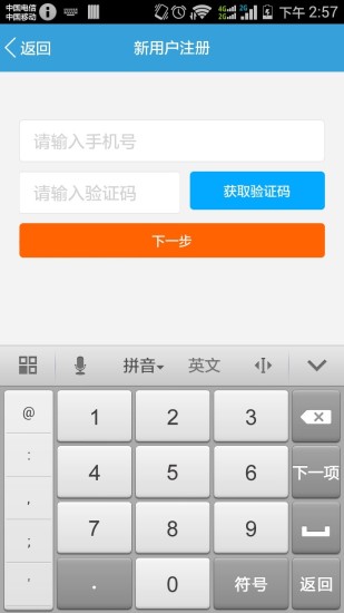 蛐蛐(采購平臺) v2.0.4 安卓版 1
