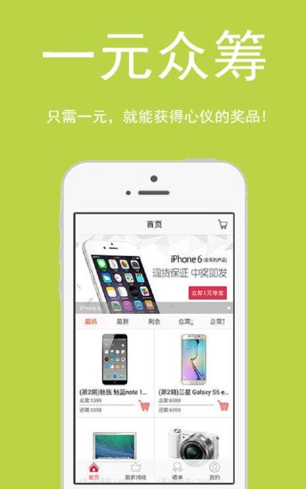 惠奪寶(1元奪寶) v3.0.0 安卓版 3