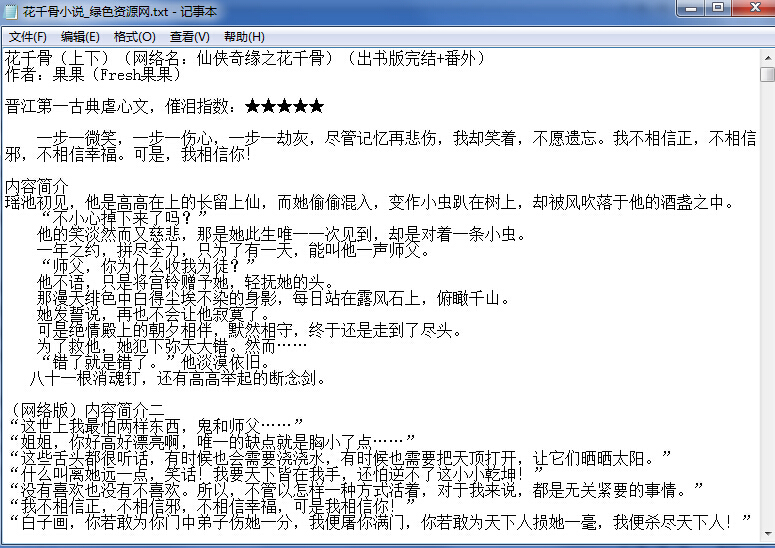 花千骨小說番外篇全部  0