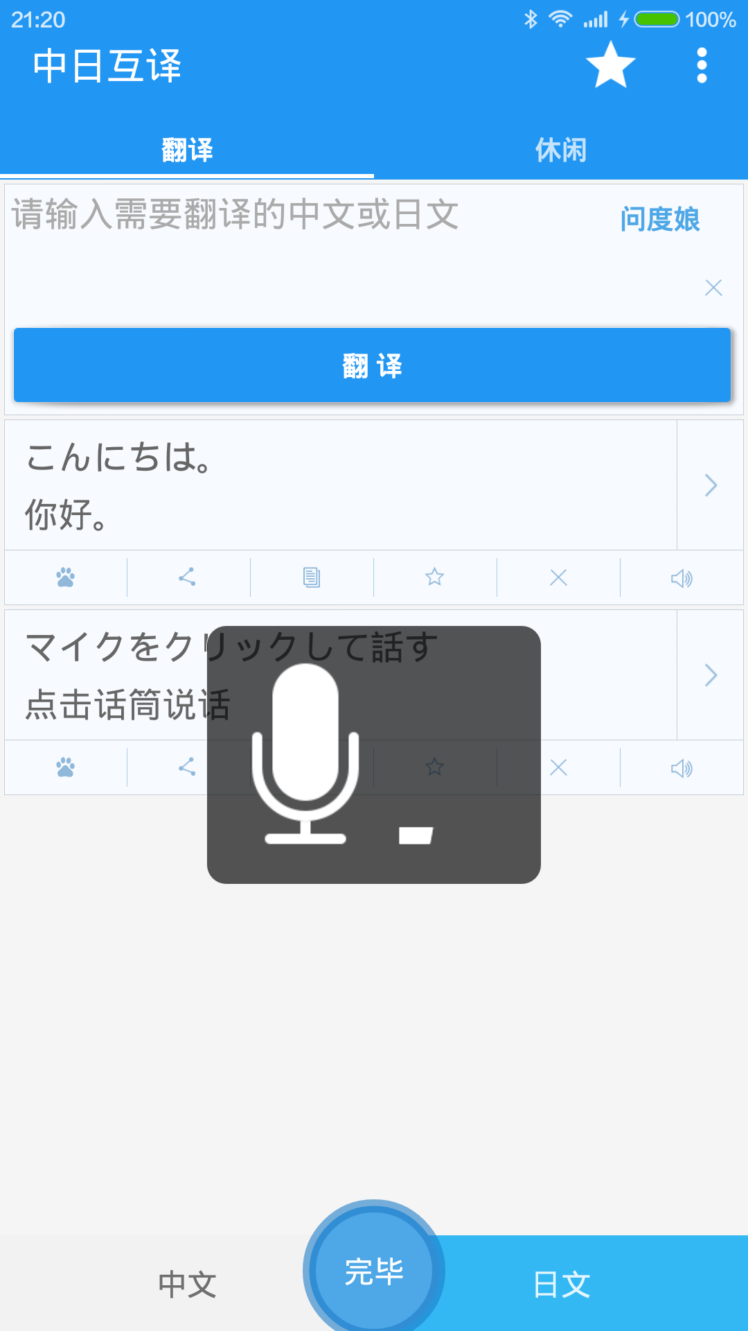 中日互譯 v1.1 安卓版 1