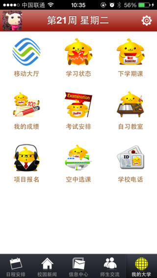 M紫金學生版iphone v2.0.0 蘋果版 0