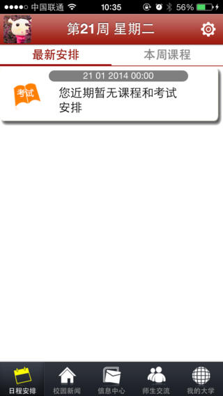 M紫金學生版iphone v2.0.0 蘋果版 1