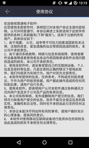 慧通电子实盘苹果版